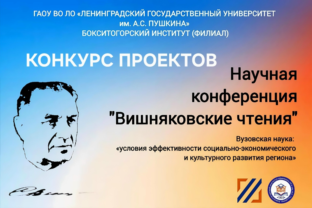 XXIX Вишняковские чтения Конкурс проектов