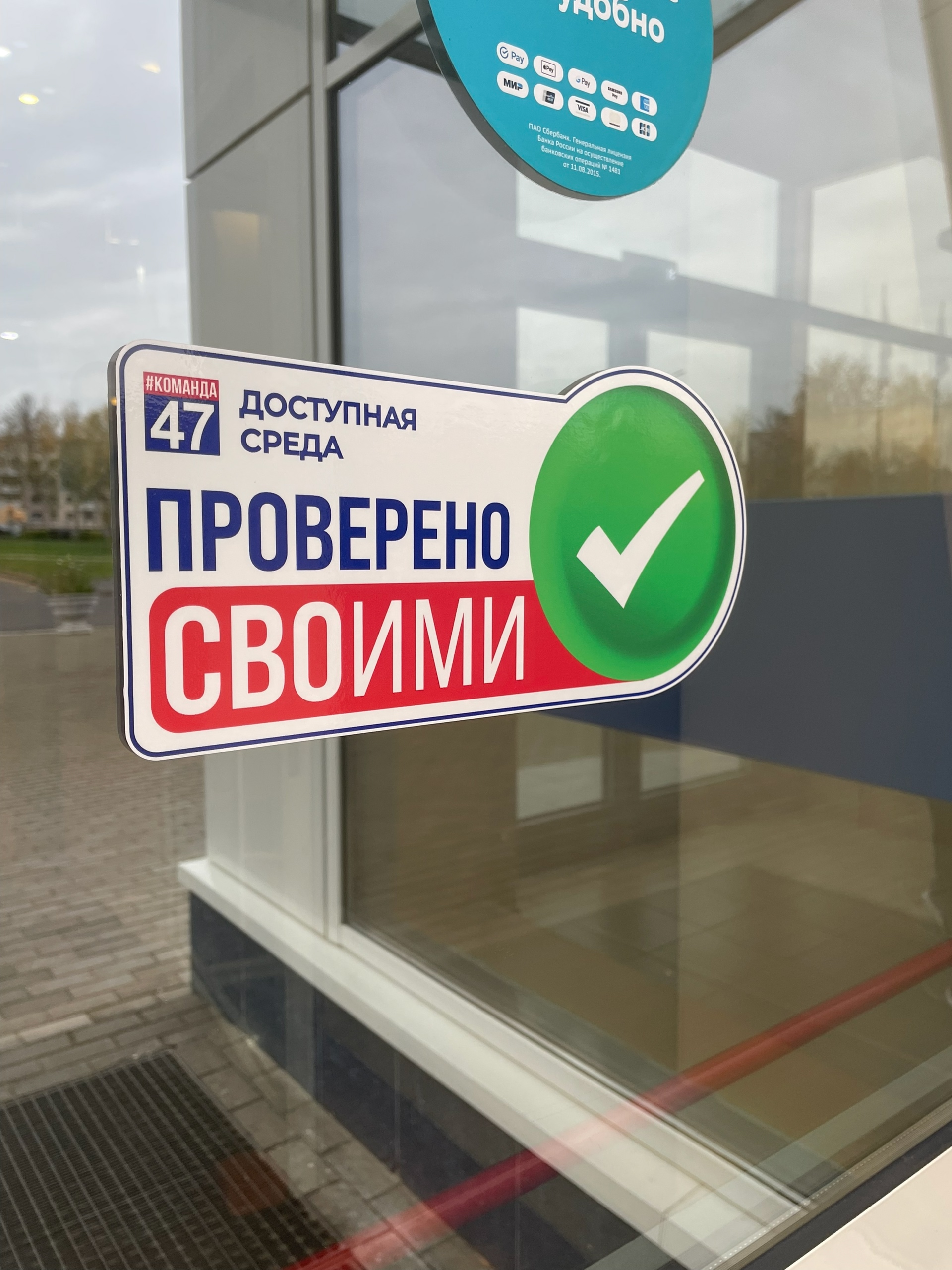 Проверено СВОими